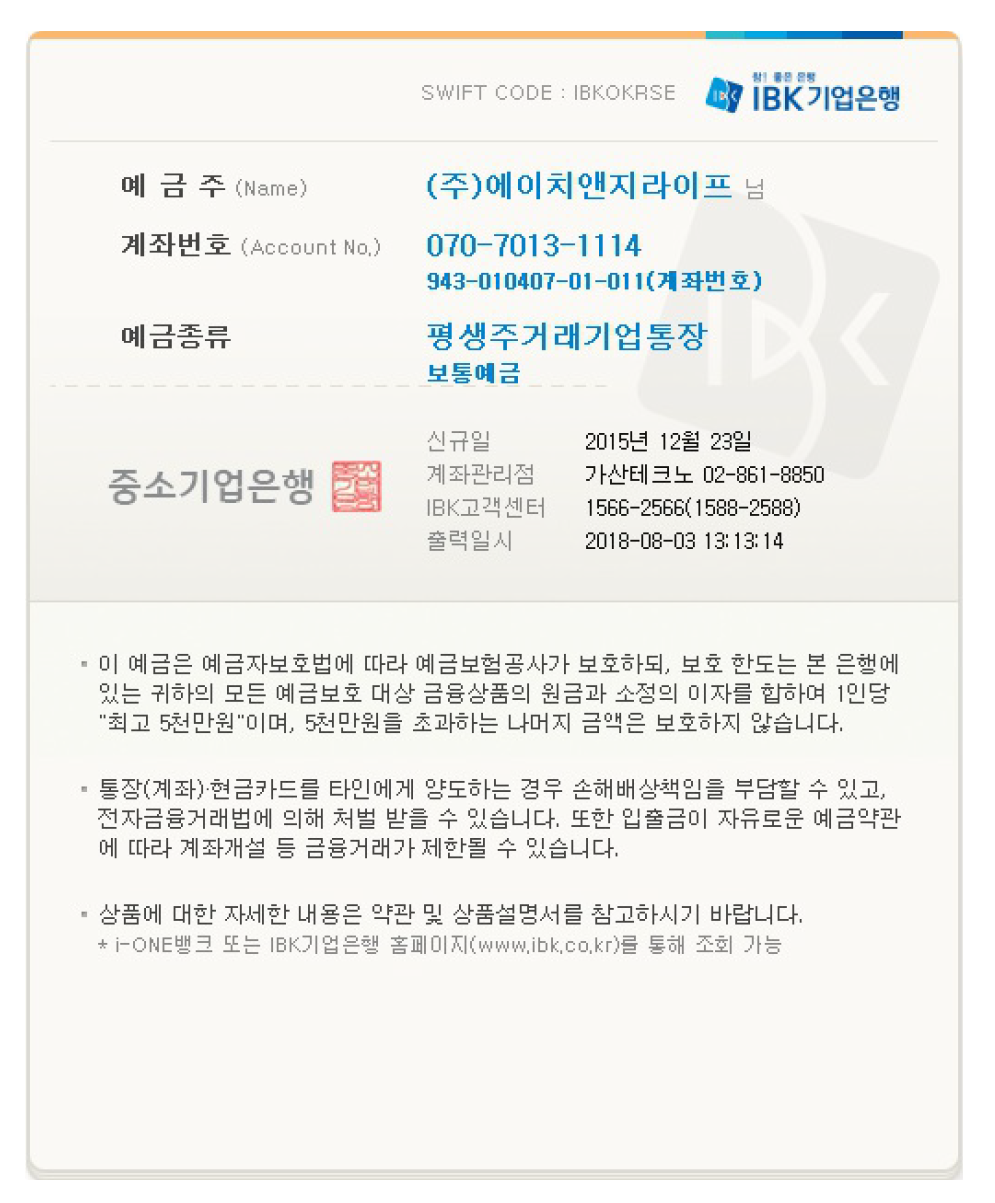 에이치엔지라이프통장사본